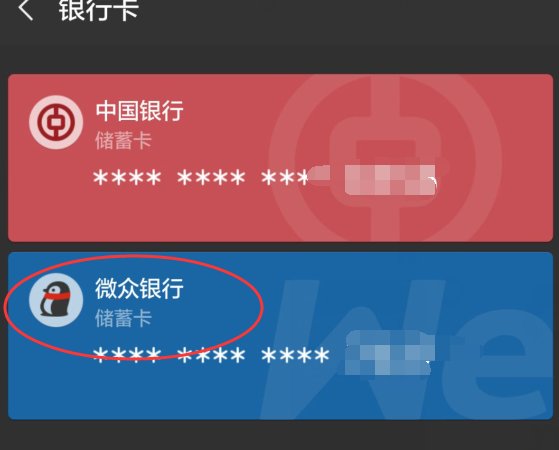 微信绑定不是自己的银行卡怎么办