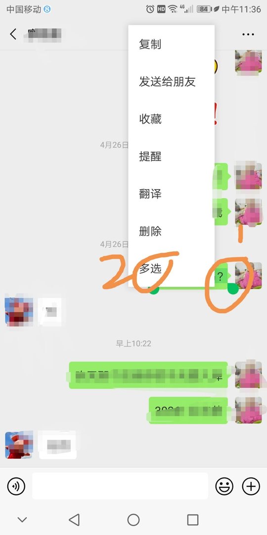 微信里的聊天记录如何打包转发给别人?