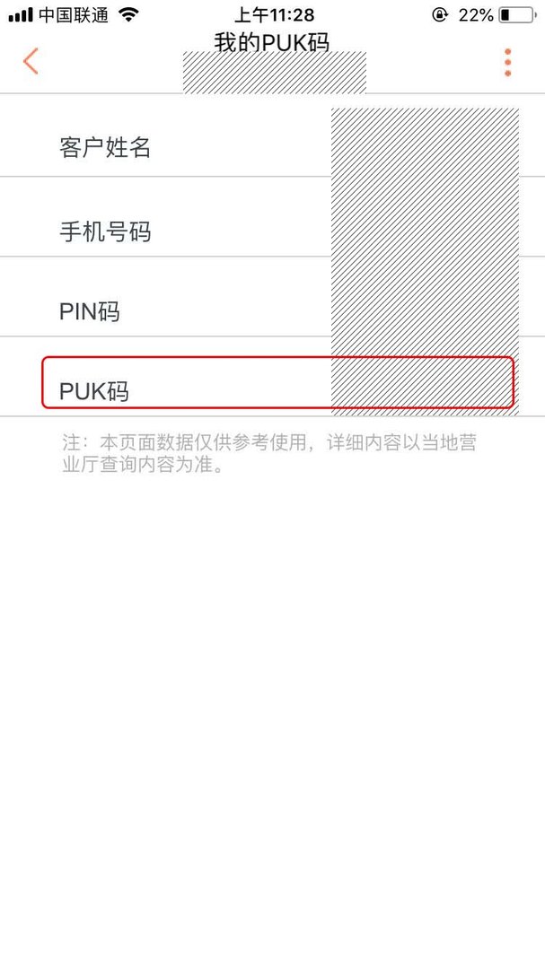 手机卡被PUK码锁住,又不知道手机服务密码,怎么办