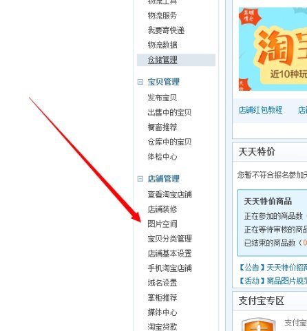 手机淘宝图片空间协议在哪里签