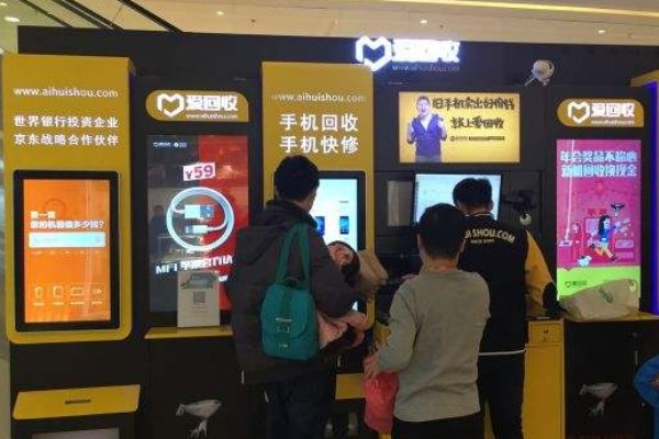 爱回收回收手机可信吗？