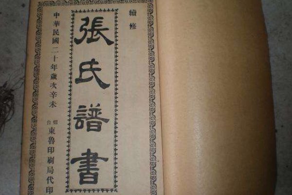 张氏家谱字辈排列顺序