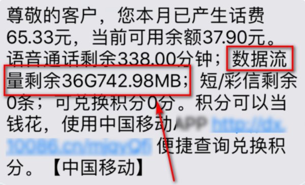 移动手机查流量发送短信号码是什么