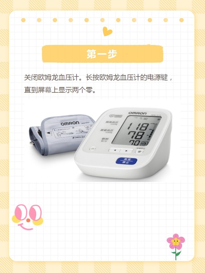 怎么把欧姆龙血压计调回mmHg