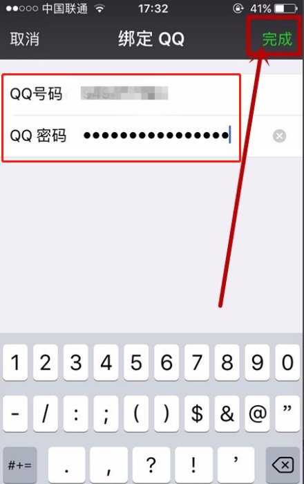 为什么我的微信绑定不了qq号?????这是什么意思啊,要怎么弄?????