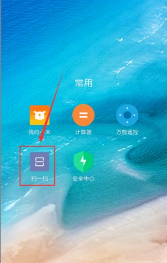 手机连接无线网络怎样扫二维码？