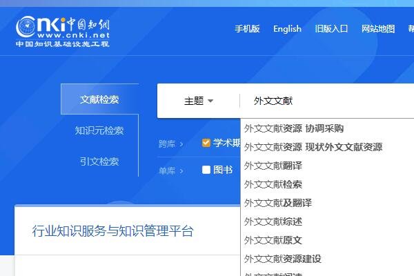 请问如何在中国知网下载外文文献？ 急!!!!