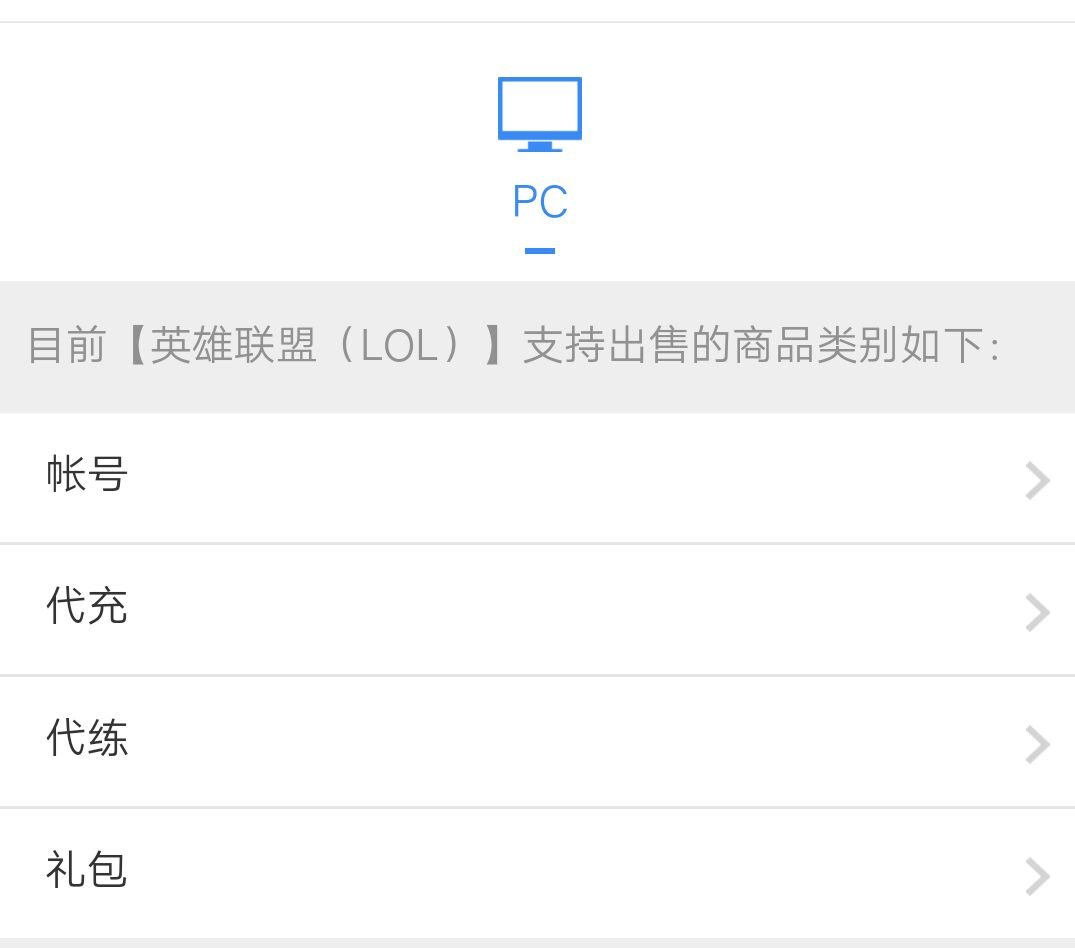 交易猫卖号全流程