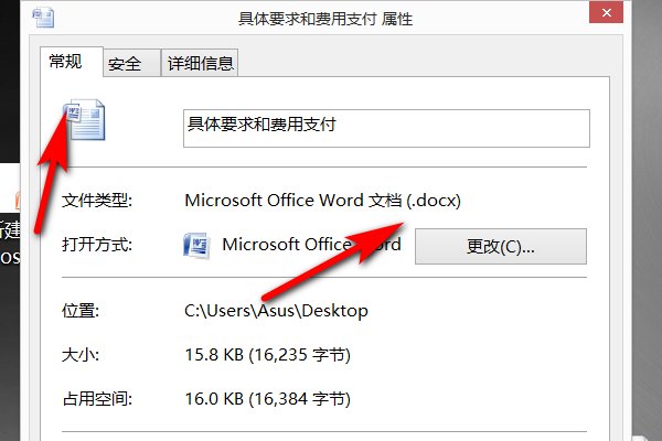 Word文件的扩展名是什么