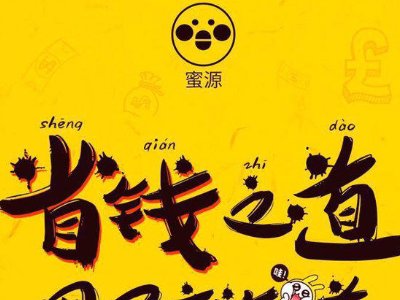 蜜源是不是传销？