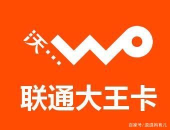联通大王卡有何利弊？值得购买吗？