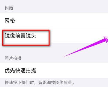苹果自拍是反的怎么办