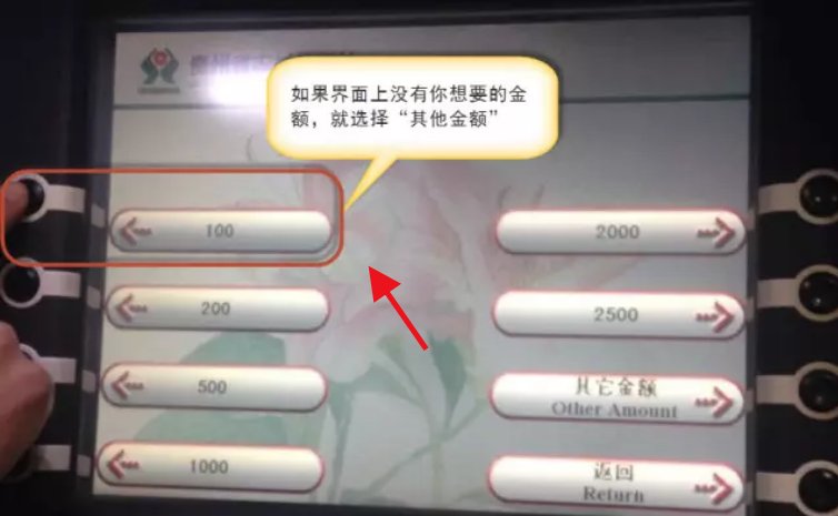 自动取款机取钱步骤