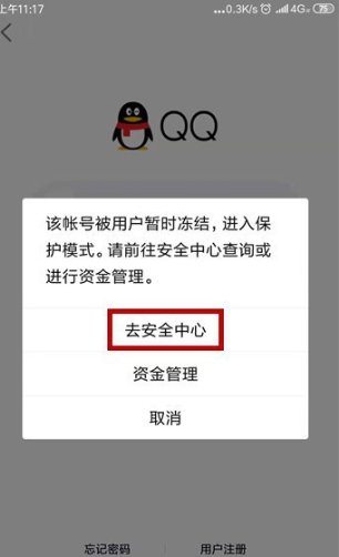 qq被暂时冻结了，绑定的手机号不用了，怎么解除啊
