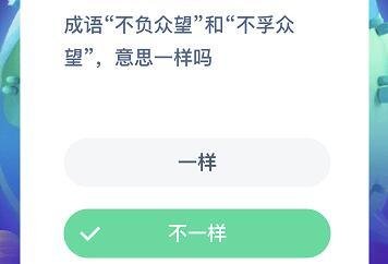 不孚众望是什么意思解释