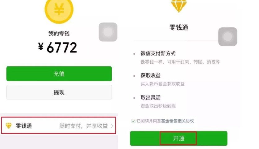 一千元放零钱通一个月有多少利息？