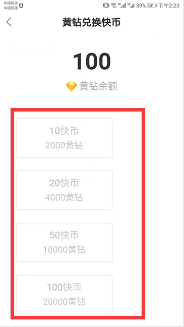 快手多少黄钻是100人民币