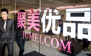 聚美优品卖的都是正品吗?求解答