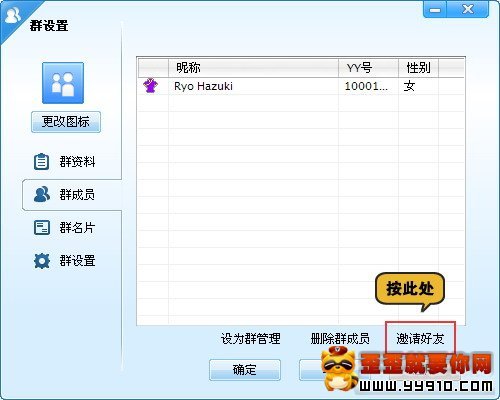 YY群的添加方法