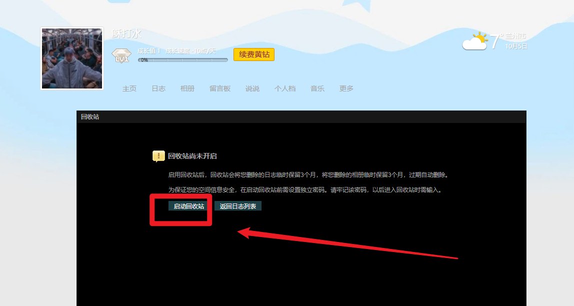 qq空间删掉的说说怎么恢复 qq空间删掉的说说如何恢复