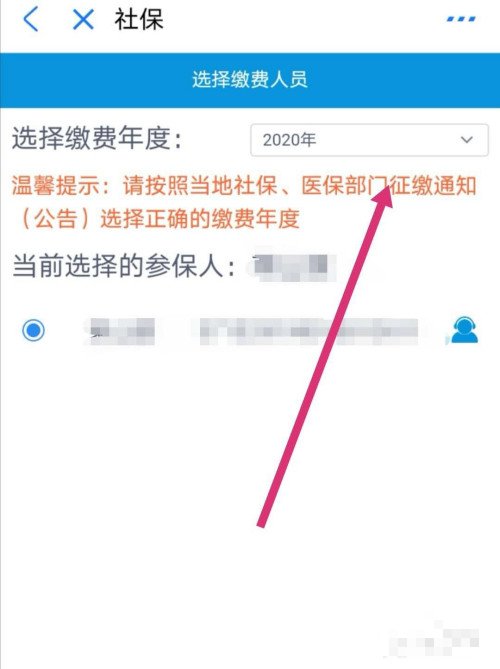 农村养老保险在手机上如何交