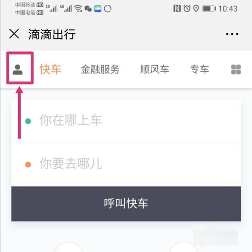 滴滴人工投诉电话95066