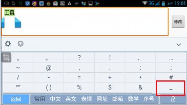 请问什么是下划线,手机怎么打?