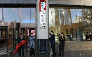 山西省市场监督管理局