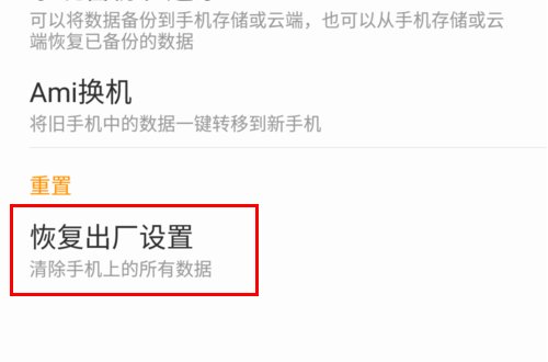 金立手机怎样强行恢复出厂设置