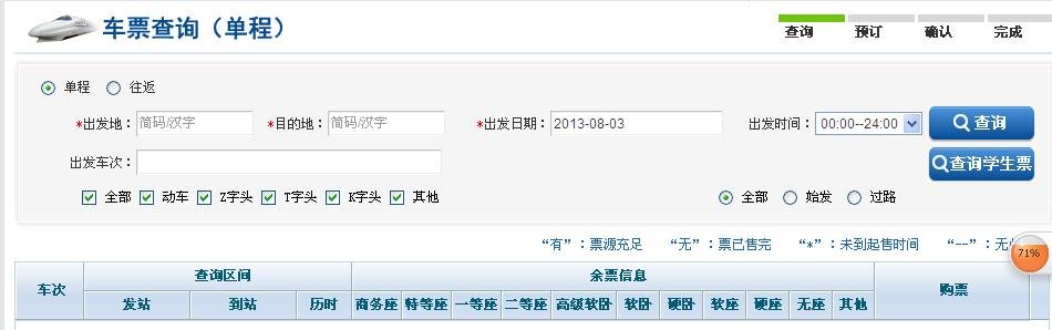 中学生怎么买火车票?