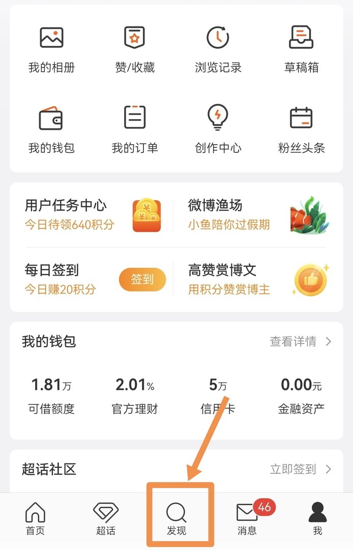 怎么样才能在微博上面搜索到用户呢？