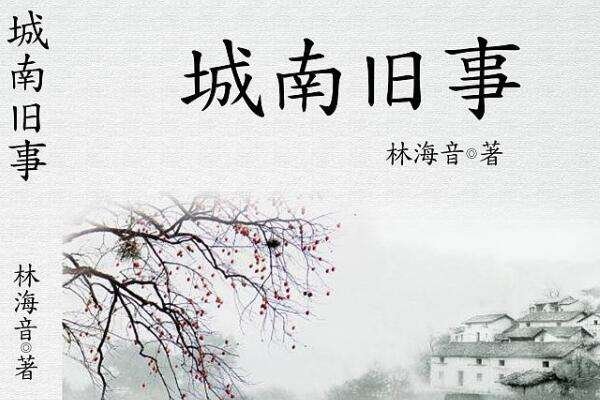 《城南旧事》中的英子是不是林海音本人？