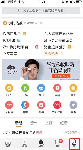 新浪微博客户端我的收藏在哪里找到?