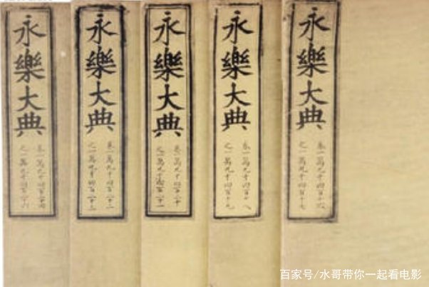 中国古代最大的一部百科全书是哪一部?