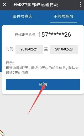 怎么查询邮政快递物流