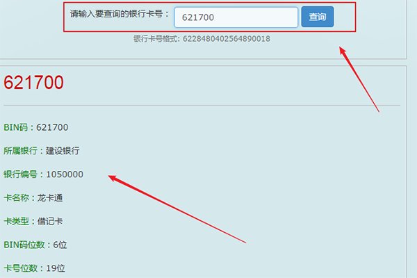 621700开头是那种银行卡是建设银行的吗?