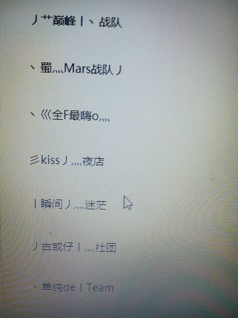 求一个CF游戏名字格式。战队统一格式。