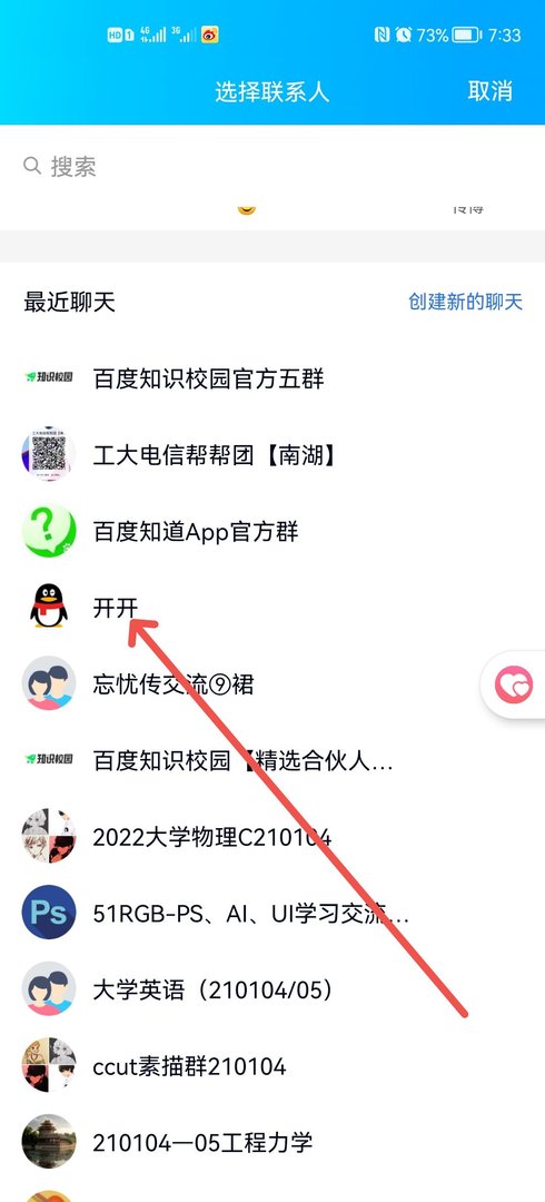 qq怎么推荐联系人