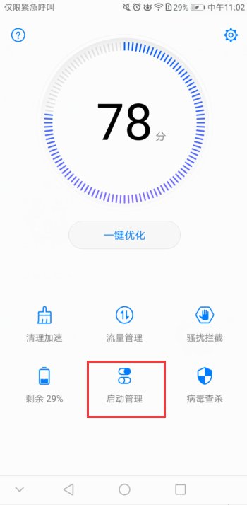 华为手机怎么设置可以让软件一直后台运行？