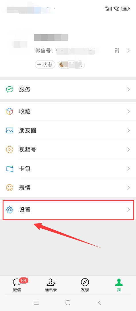 如何才能隐藏微信号，让好友看不到？