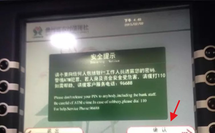 自动取款机取钱步骤