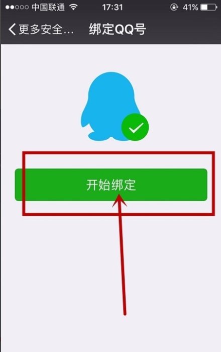 为什么我的微信绑定不了qq号?????这是什么意思啊,要怎么弄?????