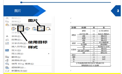 为什么有的WORD复制后格式会变,怎么办?