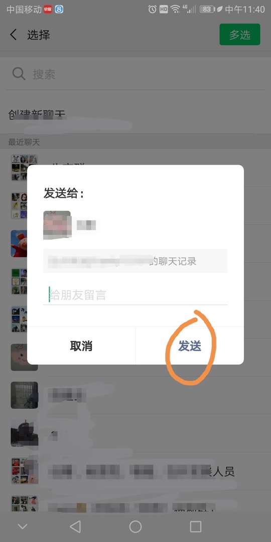微信里的聊天记录如何打包转发给别人?
