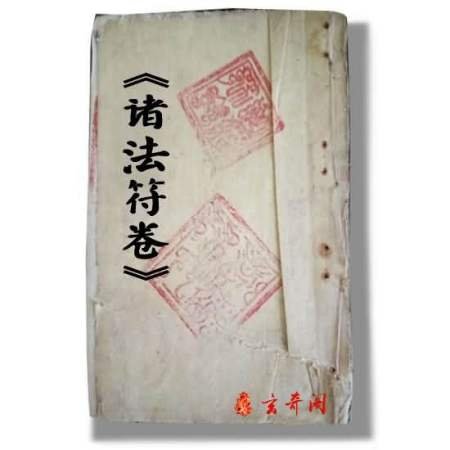 林正英的茅山术是真的吗?