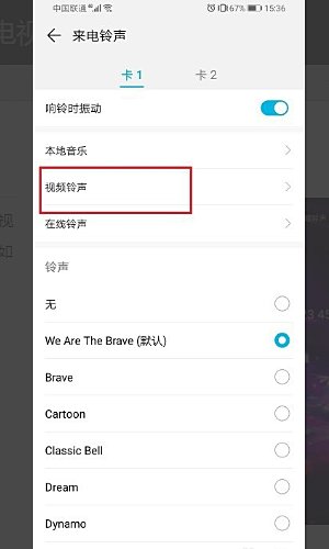 怎么把接电话的来电显示设置成视频?