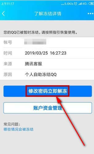 qq被暂时冻结了，绑定的手机号不用了，怎么解除啊