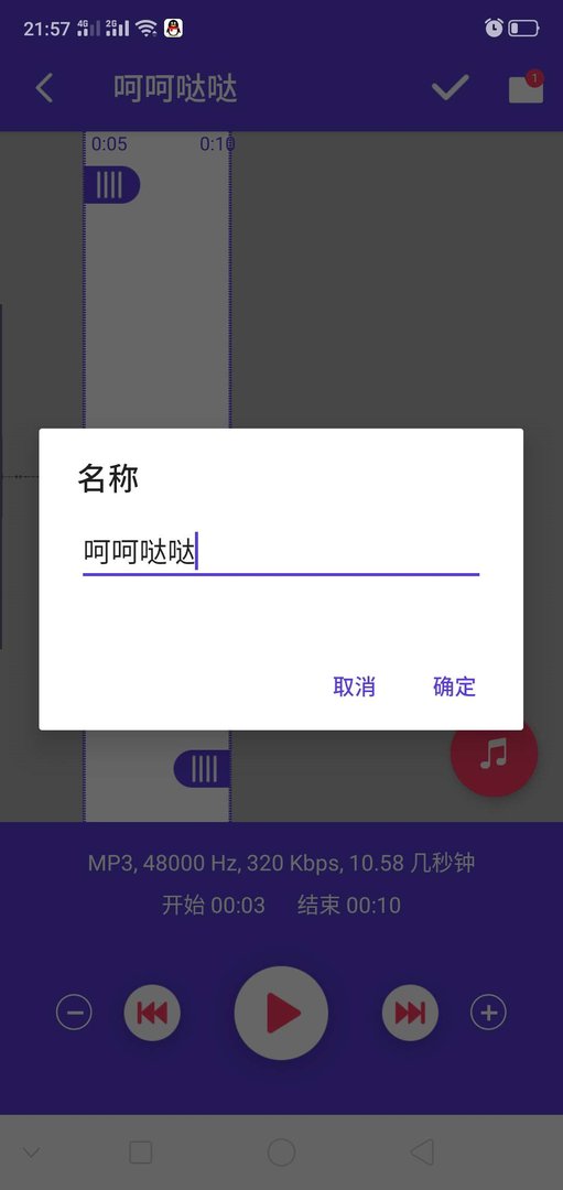 怎么剪切手机录音