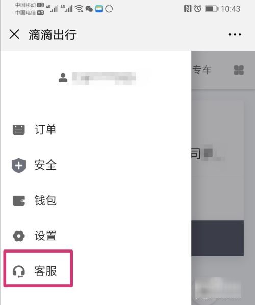 滴滴人工投诉电话95066