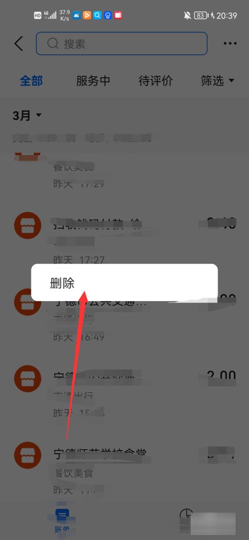 支付宝商家收款记录怎么删除